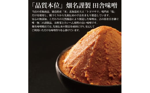 畑名味噌 量り売り 4kg