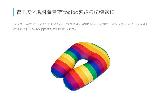 K2371 【マリーン】 Yogibo Zoola Support   (ヨギボー ズーラ サポート)