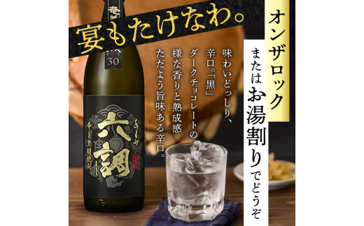 【奄美黒糖焼酎】あまみ六調30度 900ml 3本　A082-014-03