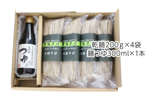 ＜お歳暮熨斗付＞ 茨城県産 常陸そば乾麺 ご贈答用 つゆ付セット 乾麺 200g × 4袋 麺つゆ 300ml × 1本 そば 常陸そば 熨斗 熨斗付き お歳暮 御歳暮[BE036sa]