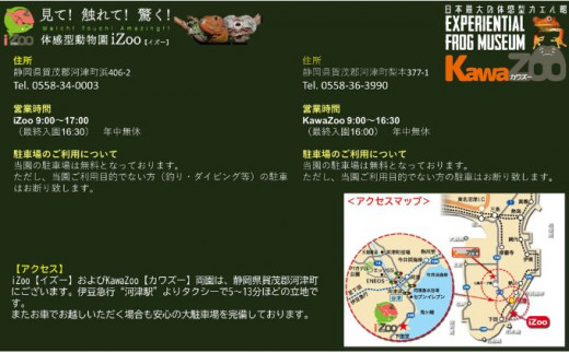 イズー カワズー 年間パスポート（大人1名） 共通入園券 爬虫類 動物園 河津町 観光[№5227-0391]