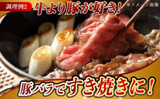 【月1回約1.3kg×6回定期便】大西海SPF豚 バラ（しゃぶしゃぶ用）計7.8kg 長崎県/長崎県農協直販 [42ZZAA098] 肉 豚 ぶた ブタ 豚バラ しゃぶしゃぶ 小分け 西海市 長崎 九州 定期便