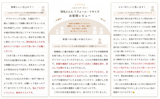 【アイボリー】羽毛ふとんリフォーム　シングル仕上げ　ポリエステル混綿 | 寝具 布団 ふんわり ふっくら 個別管理 東京都