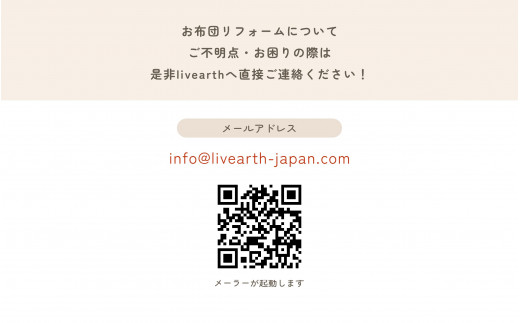 【アイボリー】羽毛ふとんリフォーム　シングル仕上げ　ポリエステル混綿 | 寝具 布団 ふんわり ふっくら 個別管理 東京都