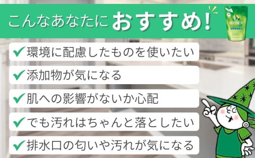 環境配慮型洗剤緑の魔女キッチン360ml×24個セット | 茨城県 龍ケ崎市 洗剤 環境 エコ やさしい 手肌 優しい 弱酸性 パイプクリーナー 除菌 防臭 詰まり 臭い キッチン 台所 台所洗剤 植物由来 キッチン洗剤 液体洗剤 油汚れ お中元 お歳暮 ギフト 大掃除 1215639

