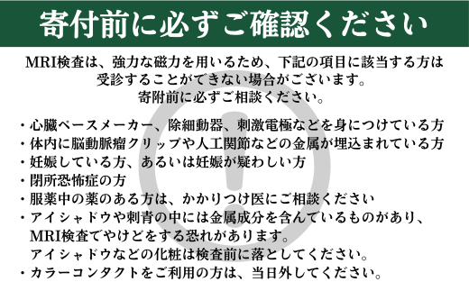 全身がんMRIドック | MRI 脳ドック 腫瘍マーカー 検査 ドック 全身がん ガン 日帰り 健康診断 検診 埼玉県 草加市