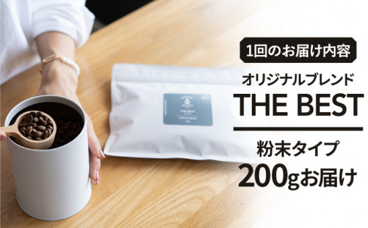 <3回定期便>【焙煎後直送】OK COFFEE 自家焙煎オリジナル ブレンド 「THE BEST」200g（粉）OK COFFEE Saga Roastery/吉野ヶ里町 [FBL010]