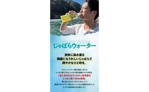 じゃばらウォーター510ml 1ケース（24本）【njb161】