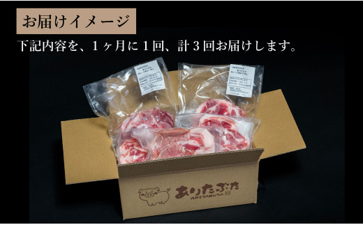 【3回定期便 総計3kg】 ありたぶた 肩ロース 生姜焼き用 約1kg (200g×5パック) 3回 定期便 小分け 真空パック 豚肉 N30-29