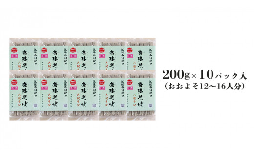 ＜お中元熨斗付＞【7月上旬発送】八割乾麺セット 茨城県産【常陸秋そば】石臼挽きそば粉使用200ｇ×10パック入 お中元 御中元 そば 蕎麦 乾麺 常陸秋そば 茨城県産 国産 農家直送[BE029sa]