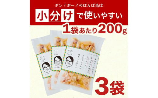 610　無添加　親鳥の煮込み「ばんばどり」　200ｇ×3袋　計600ｇ