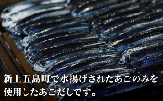 五島列島産 厳選 焼きあご 100g×6袋 / だし 和風 スープ 飛魚