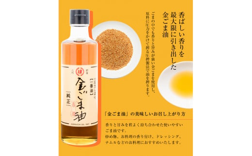 「堀内製油」の金ごま油250g＋なたね油455g×2本セット 熊本県氷川町産《30日以内に出荷予定(土日祝除く)》調味料 調理 料理