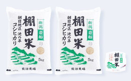 【新米受付・令和6年産米】【定期便：10ヶ月連続でお届け】 新潟県岩船産 棚田米コシヒカリ 玄米10kg ＋ 棚田米コシヒカリのパックごはん(150g×1個)×10ヶ月 1067045N