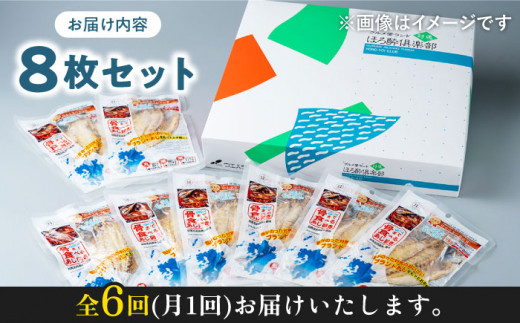 【全6回定期便】対馬産 骨まで食べる あじ開き 8枚《 対馬市 》【 うえはら株式会社 】 対馬 新鮮 干物 アジ 常温 魚介 魚 [WAI046]