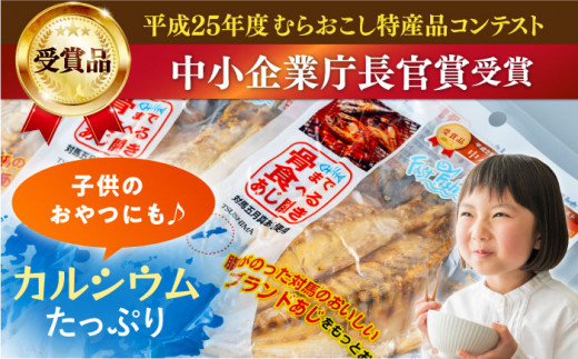 【全6回定期便】対馬産 骨まで食べる あじ開き 8枚《 対馬市 》【 うえはら株式会社 】 対馬 新鮮 干物 アジ 常温 魚介 魚 [WAI046]