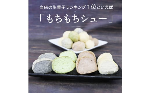 もちもちシュー 20個入 ( プレーン / ゴマ / 抹茶 / チョコ ) 4種各5個 お菓子 個包装 デザート 洋菓子 小分け スイーツ ミニ シュークリーム クリーム ごま 手土産 詰合せ ギフト お土産 1万円 10000円