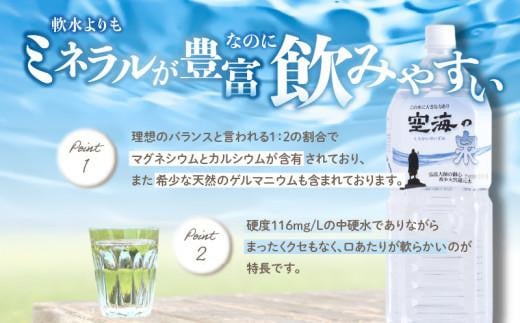 【3ヶ月定期便】計36本　希少天然還元水　空海の泉2L×6本×2ケース:香川県