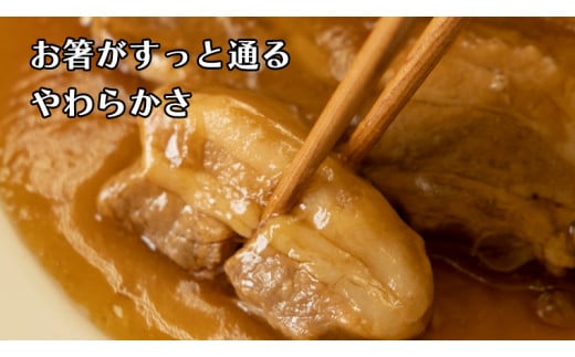 まごころ 豚角煮 250g（1食）×6P 1箱 （茨城県共通返礼品：鉾田市産） 角煮 煮豚 まごころ豚 豚の角煮 惣菜 お惣菜 そうざい 食品 食べ物 おくりもの 贈り物 贈りもの 食肉 豚 つかさ 大衆割烹つかさ 茨城県