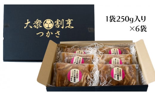 まごころ 豚角煮 250g（1食）×6P 1箱 （茨城県共通返礼品：鉾田市産） 角煮 煮豚 まごころ豚 豚の角煮 惣菜 お惣菜 そうざい 食品 食べ物 おくりもの 贈り物 贈りもの 食肉 豚 つかさ 大衆割烹つかさ 茨城県