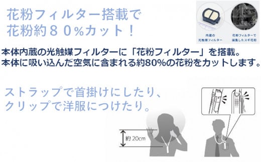 空気清浄機 光触媒搭載パーソナル除菌脱臭空気清浄機 MYAIR マイエアー /// 除菌 脱臭 充電式 除菌脱臭 仕事 ポケットサイズ 通勤 通学 対策 奈良県 広陵町