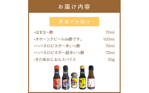 酢4本とおにおんスパイス1本 ( 酢 お酢 玉葱 タマネギ たまねぎ オニオンスパイス セット )【117-0002】