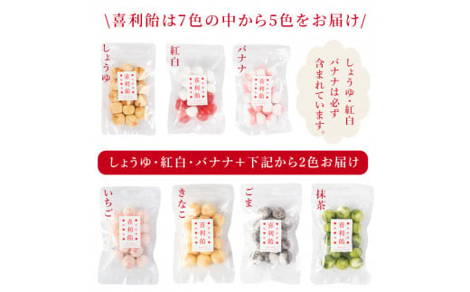 ご縁結び喜利飴 5色詰合せ＜各70g×5袋＞お菓子 お茶菓子 飴 アメ キャンディ スイーツ 縁結び 伝統製法 縁起花飾り セット【島田飴まつり伝承会】ta236