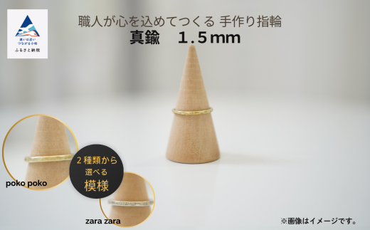 指輪 リング 記念 職人が心を込めてつくる手作り指輪《真鍮 1.5mm 》1個 