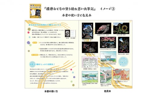 [№5258-0610]ひめじのご当地絵本＆塗り絵セット/えほん 大人の塗り絵 こども 出産祝い お祝い  誕生日 こどもの日 敬老の日 ぬりえ 子ども