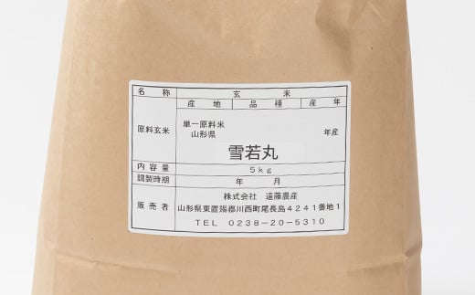 山形県川西町産　雪若丸　玄米5kg【1462420】