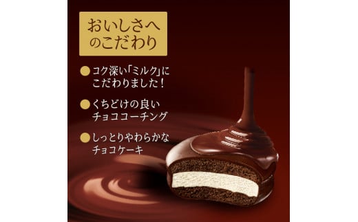 ロッテ チョコパイアイス 12個 セット ｜ 冬季限定 冬限定 チョコ チョコパイ チョコレートアイス チョコアイス バニラアイス ミルク アイスケーキ スイーツ アイスクリーム 愛媛県 松前町