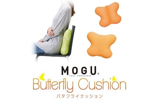 65A0720 MOGU® バタフライクッション　ロイヤルブルー[髙島屋選定品］