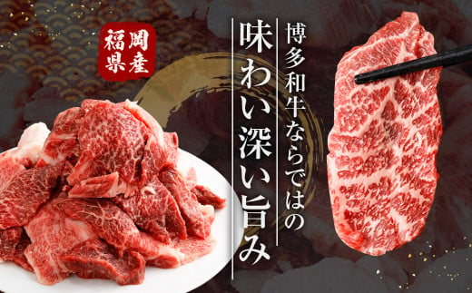 博多和牛焼肉切落しミックス 2kg（500g×4パック）（モモ、ウデ、バラ）