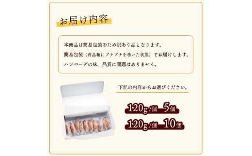 使いやすさ抜群！ 手ごね ハンバーグ 合計 600g （120g×5個）【 訳あり 訳アリ 冷凍 小分け 個包装 はんばーぐ 牛肉 豚肉 肉 お肉 合い挽き 牛ハンバーグ 洋食 簡単調理 人気 国産 綾部 京都 】