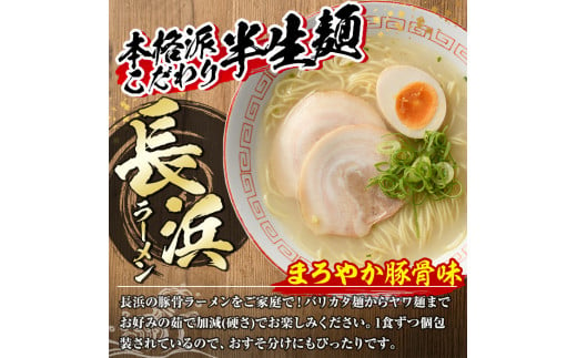 九州福岡名物長浜豚骨ラーメン(20食)豚骨 半生麺 常温 常温保存【ksg0362】【マル五】