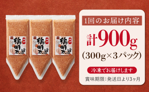 12回定期便 博多 鶏明太 300g×3パック（業務用）