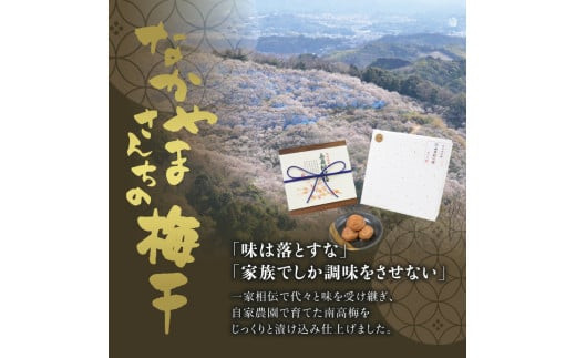 紀州南高梅　うす塩【ハチミツ入】 塩分5%（750g）なかやまさんちの梅干 うめ ウメ 梅干し【nky005-175k】