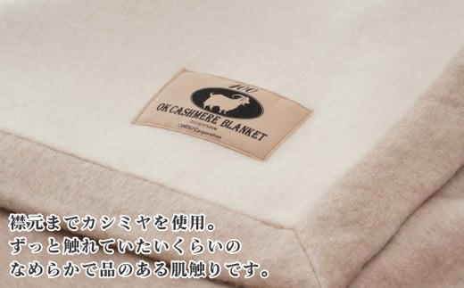 ディアジャパン 泉大津製 カシミヤ毛布 ベージュ 大判シングル｜希少な内モンゴル産カシミヤ [2831]