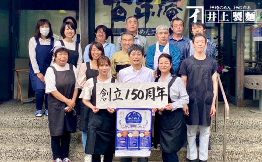 井上製麺 神の白糸 そうめん 7入り【そうめん 夏 ギフト お中元 贈り物 プレゼント 家庭用 乾麺 保存食 井上製 麺】(H057130)