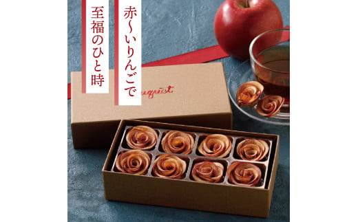 ドライフルーツ りんご 青森 【bouquet】 8個入×2箱 バラの形の リンゴチップス 乾燥りんご ドライフルーツ ドライりんご 【 ロースト さくさくスイーツ 中まで赤～いりんご 贈答 プレゼント 感謝 ブーケ 】五所川原 りんごのドライフルーツ 青森りんご フルーツ 青森県五所川原市