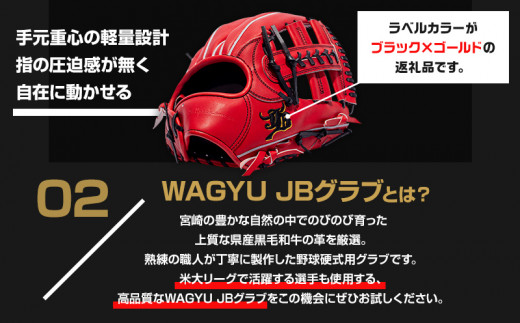 宮崎県産牛革使用 WAGYU JB 硬式用 グラブ 内野手用 JB-006(パワーオレンジ/右投げ用)_M147-024_01