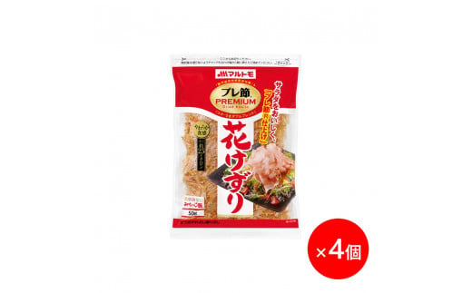 マルトモ 鰹節 プレ節花けずり50g（4個セット） 削り節 枕崎 出汁 ごはんのお供 トッピング おかず ふりかけ 国産 うま味 伊予市｜B121