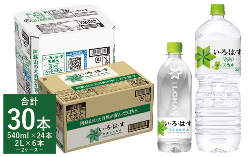 い・ろ・は・す 阿蘇の 天然水 2L×6本＋540ml×24本 各1ケース 合計30本