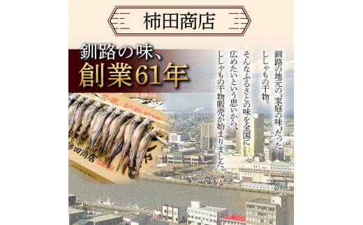 本場くしろ産 ししゃもオス・メス80尾入り！ 本ししゃも 魚 ししゃも 魚好きのオス プチプチたまごのメス 魚介 グルメ シシャモ 北海道産 国産 魚 魚介 海の幸 F4F-5542