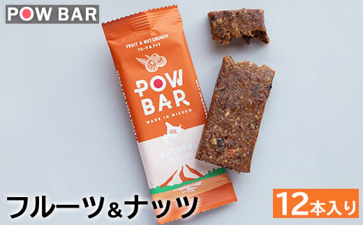 POW BAR　フルーツ＆ナッツ《12本入り》【28004】