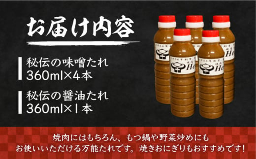 【お歳暮対象】1956年創業! 焼肉屋さんの秘伝のたれ×5本【平壌屋】《豊前市》タレ たれ 焼肉 肉 調味料 [VAH059]