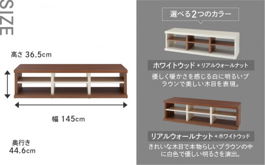 【ﾎﾜｲﾄｳｯﾄﾞ+ﾘｱﾙｳｫｰﾙﾅｯﾄ】ＴＶカウンター LVS2-145（W1450 D446 H365mm） テレビ台 TV台 テレビボード  収納 完成品 木目 テレビ棚 家具 シンプル  テレビ ブラウン ホワイト ツートンカラー