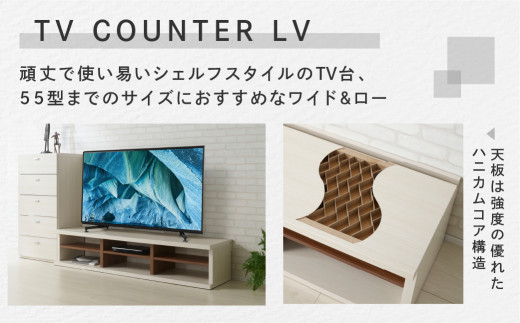 【ﾎﾜｲﾄｳｯﾄﾞ+ﾘｱﾙｳｫｰﾙﾅｯﾄ】ＴＶカウンター LVS2-145（W1450 D446 H365mm） テレビ台 TV台 テレビボード  収納 完成品 木目 テレビ棚 家具 シンプル  テレビ ブラウン ホワイト ツートンカラー