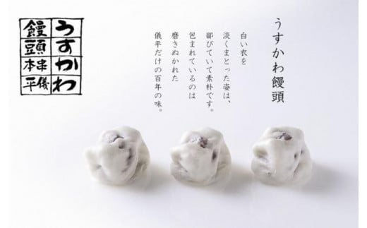 【プレミア和歌山】串本儀平 百年のこだわりの餡 うすかわ饅頭 15個入り / 饅頭 まんじゅう うすかわ 和菓子 菓子 あんこ【ghi100】