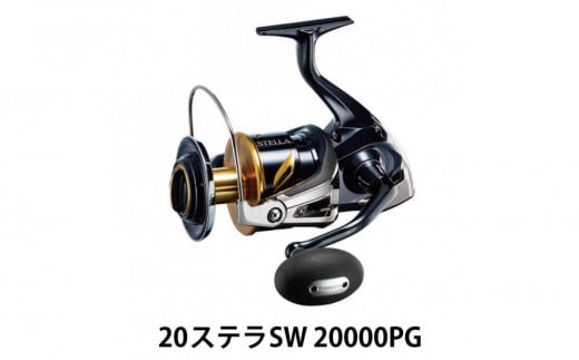 シマノ 釣具 ステラ SW 20000PG | 大阪府堺市 | KABU&ふるさと